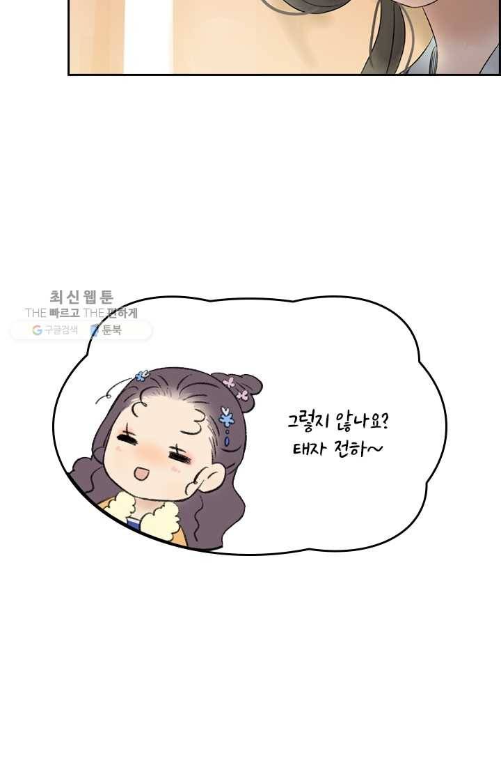 태자 전하, 한입만요 제31화 제법 보기 좋구나 5
