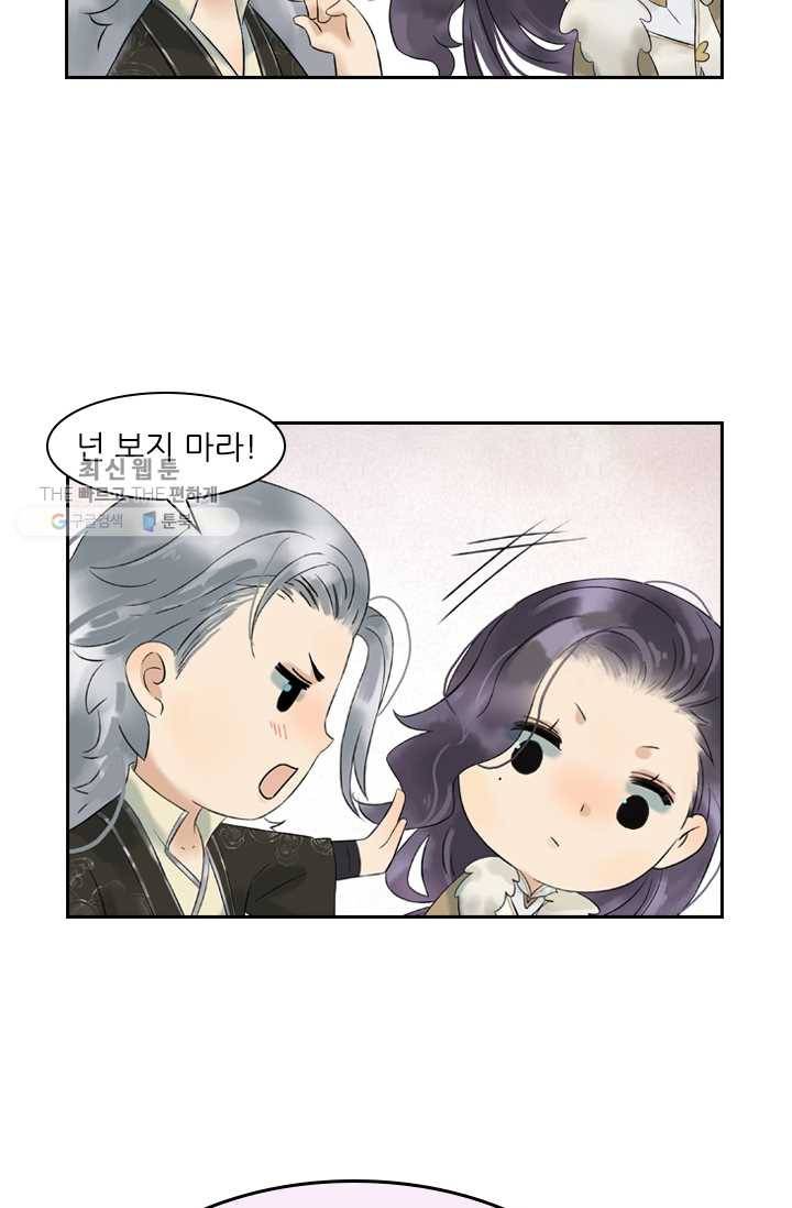 태자 전하, 한입만요 제31화 제법 보기 좋구나 9