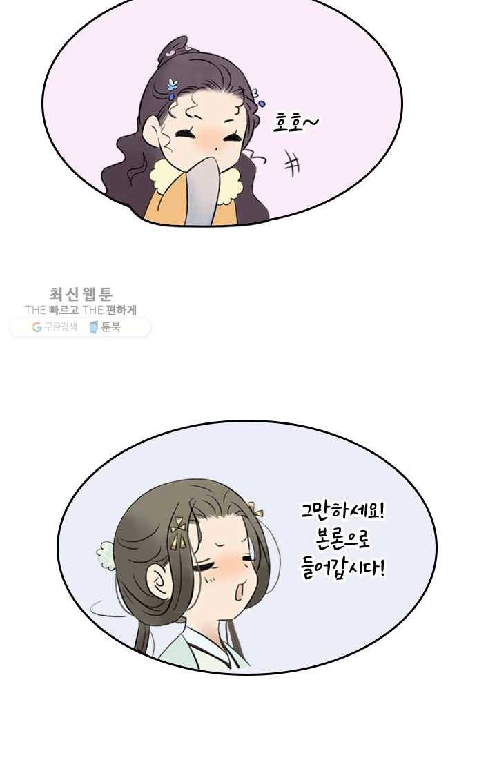 태자 전하, 한입만요 제31화 제법 보기 좋구나 10