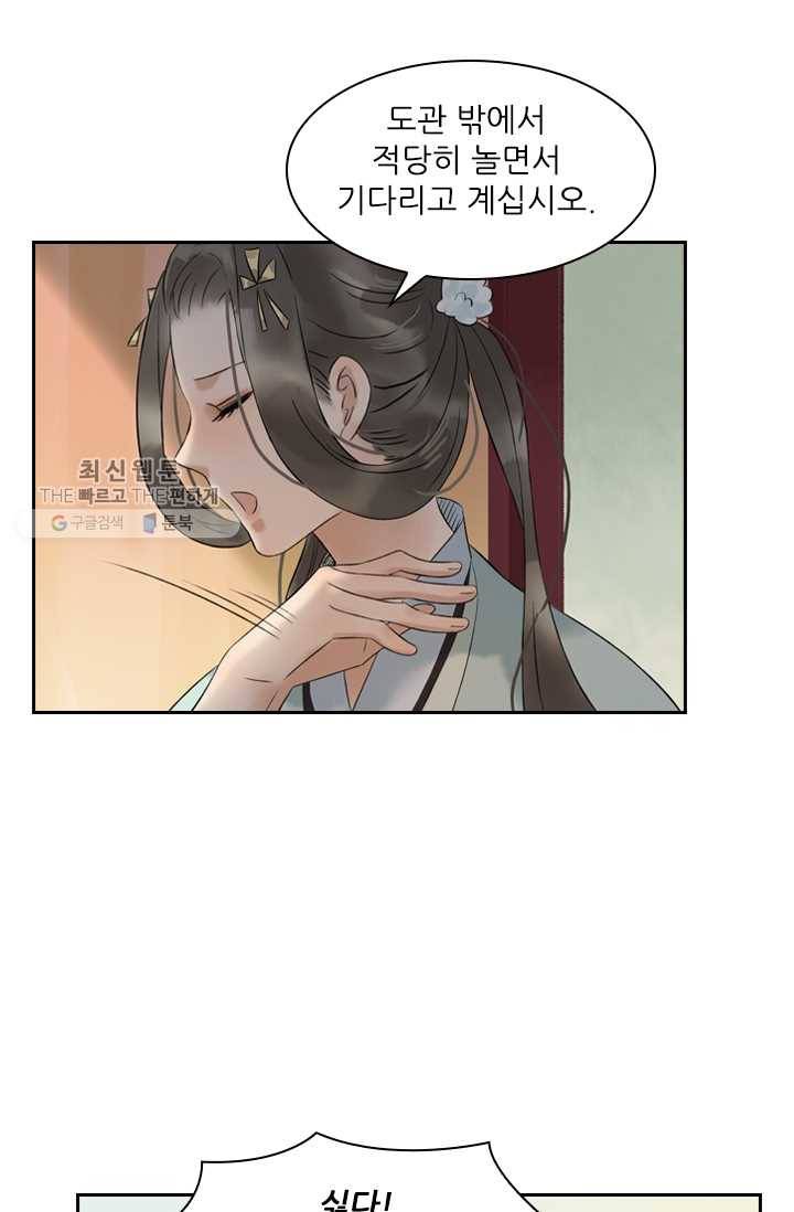 태자 전하, 한입만요 제31화 제법 보기 좋구나 13