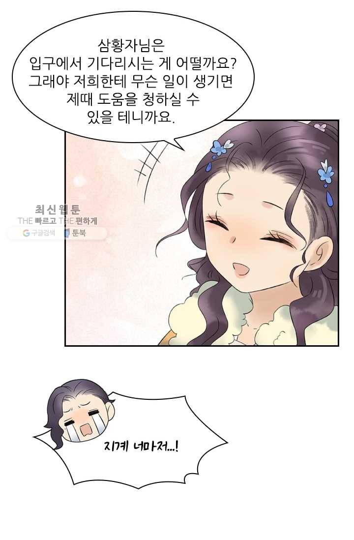 태자 전하, 한입만요 제31화 제법 보기 좋구나 16
