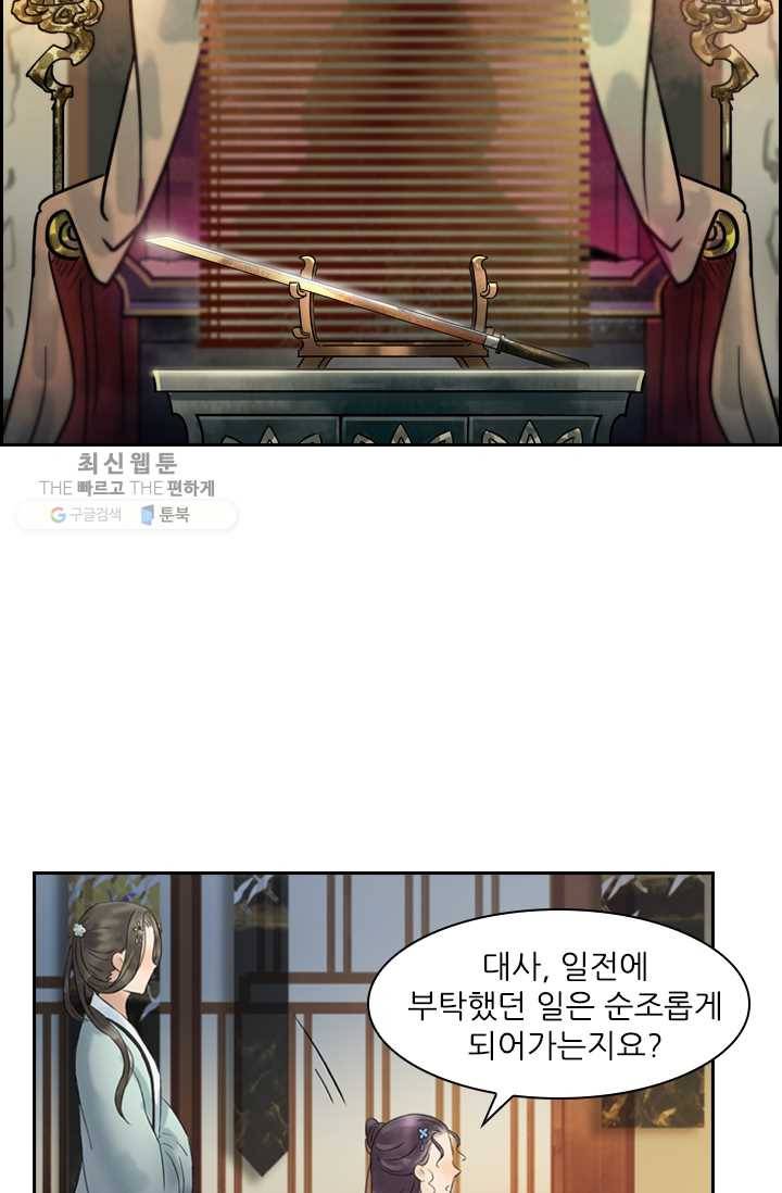 태자 전하, 한입만요 제31화 제법 보기 좋구나 21