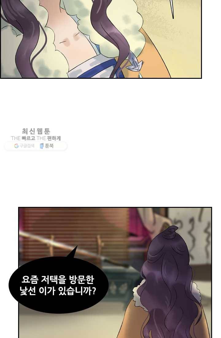태자 전하, 한입만요 제31화 제법 보기 좋구나 24