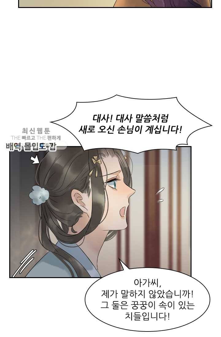 태자 전하, 한입만요 제31화 제법 보기 좋구나 25