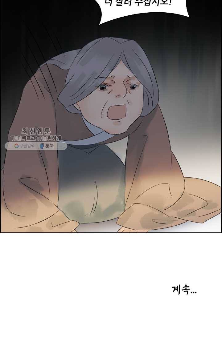 태자 전하, 한입만요 제31화 제법 보기 좋구나 28