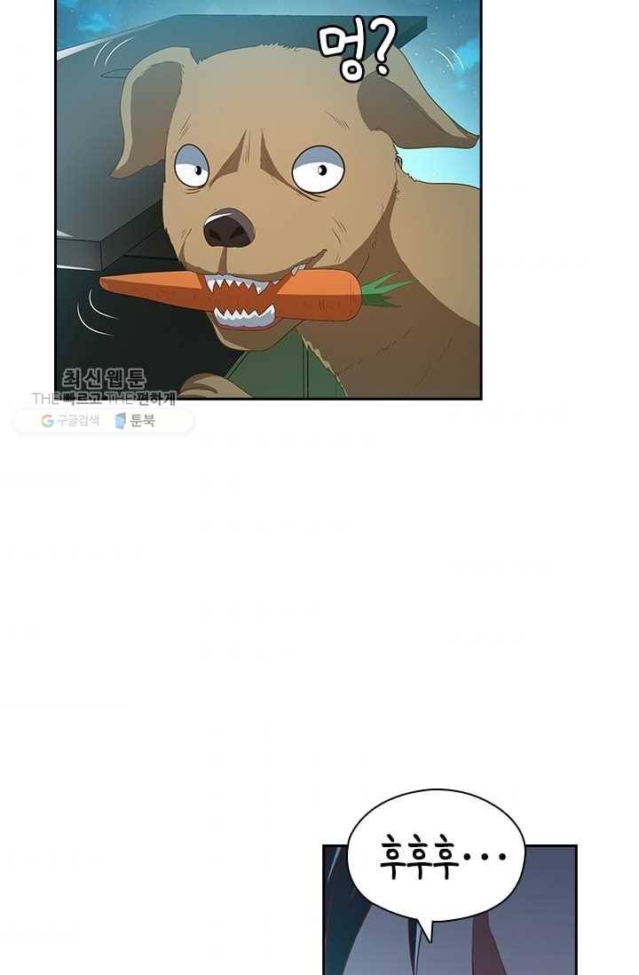 수상한 단톡방 8화 3