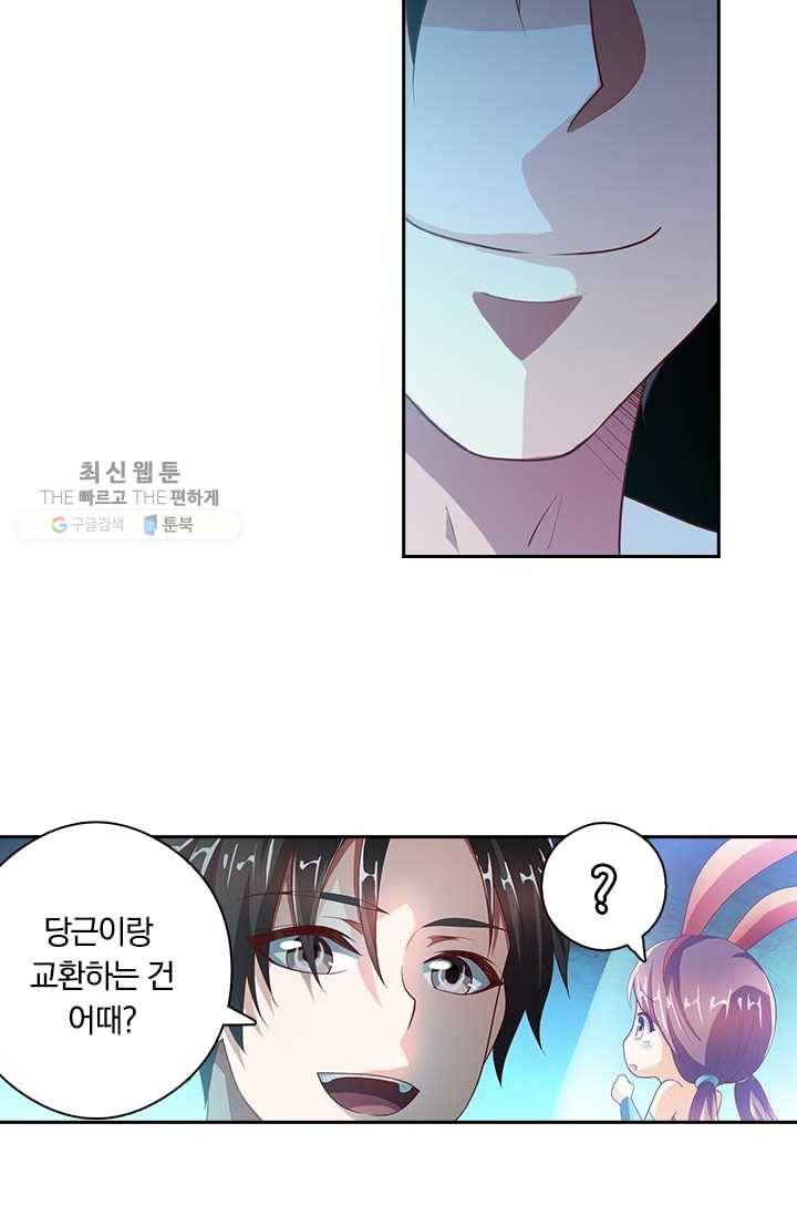 수상한 단톡방 8화 4