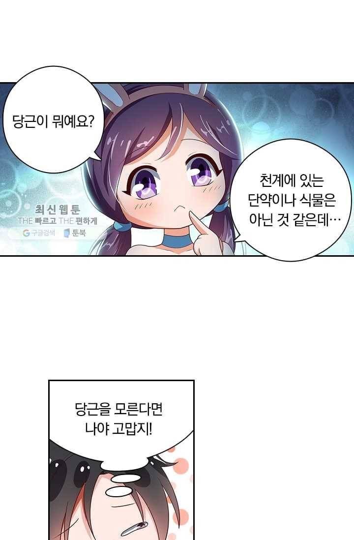 수상한 단톡방 8화 5