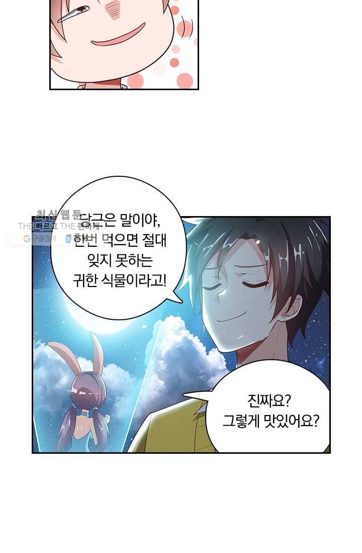 수상한 단톡방 8화 6