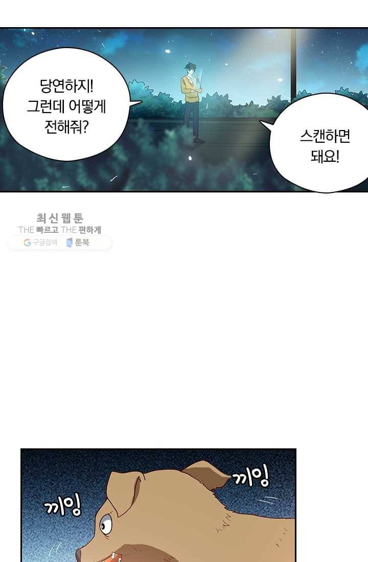 수상한 단톡방 8화 7