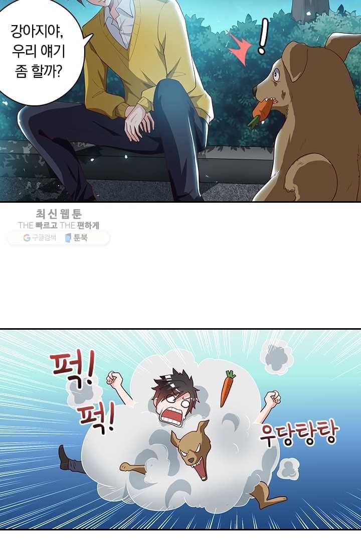 수상한 단톡방 8화 9