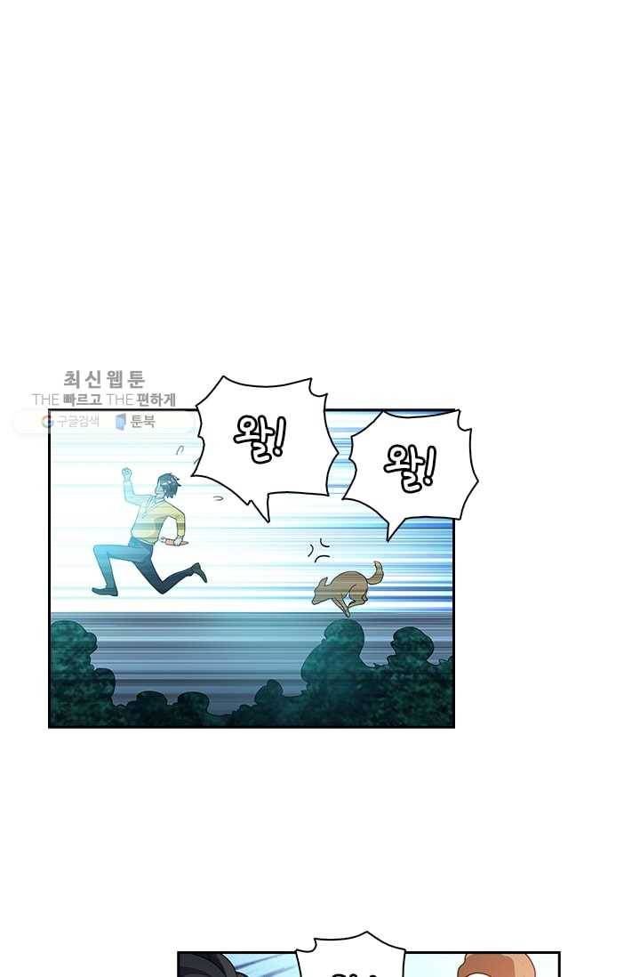 수상한 단톡방 8화 10