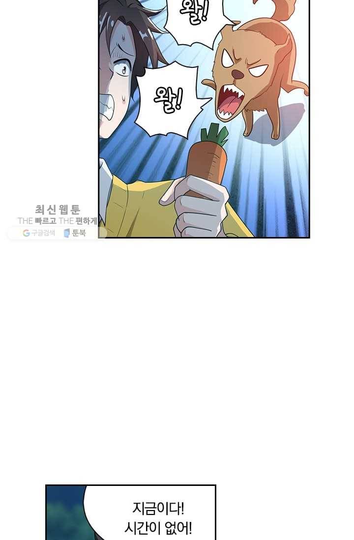 수상한 단톡방 8화 11
