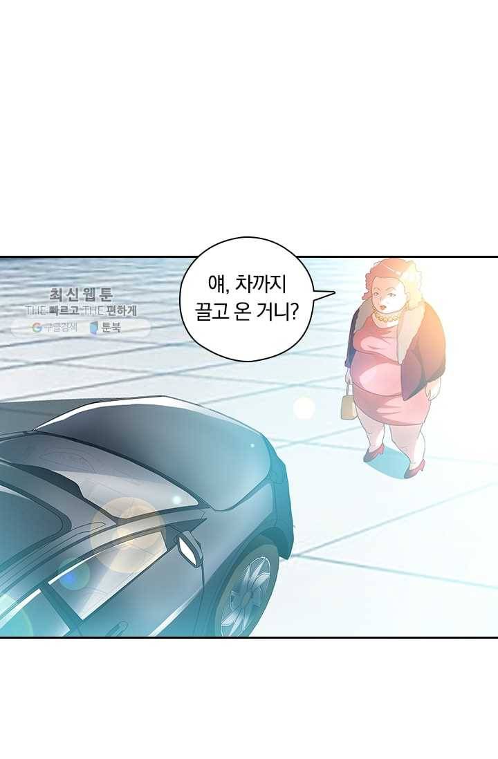 수상한 단톡방 18화 1