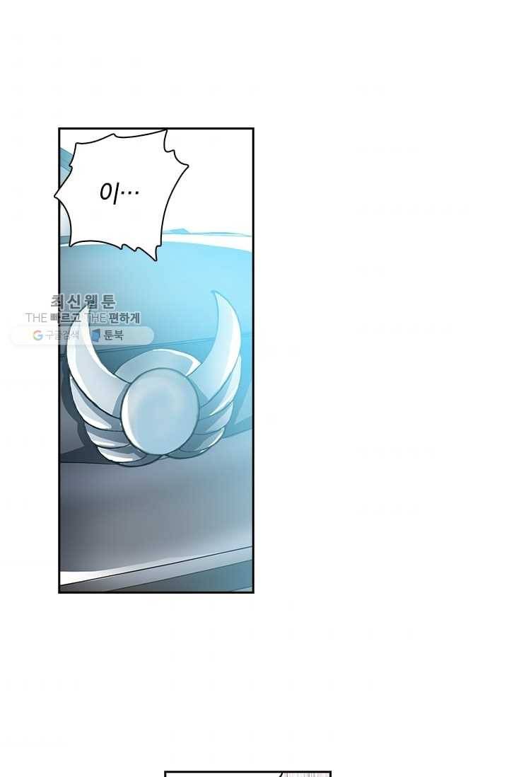 수상한 단톡방 18화 2