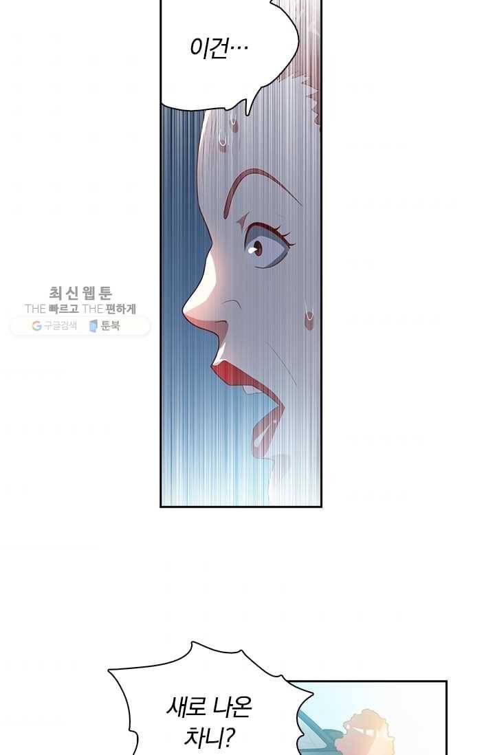 수상한 단톡방 18화 3