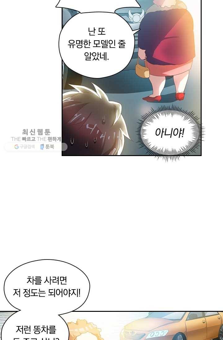 수상한 단톡방 18화 4