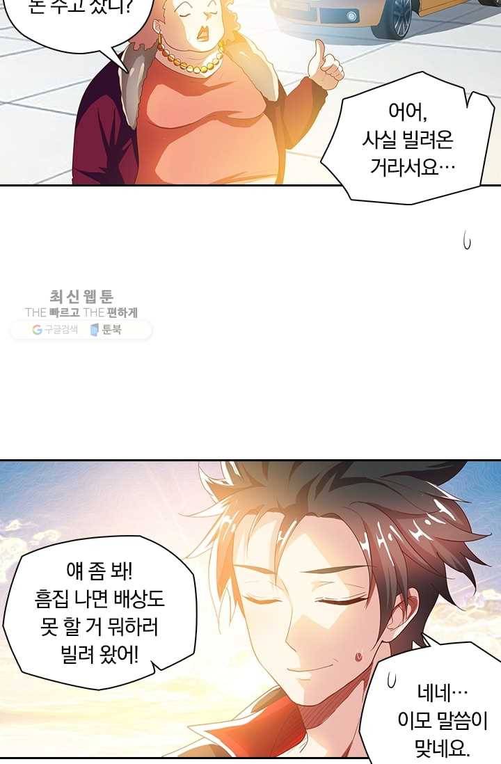 수상한 단톡방 18화 5