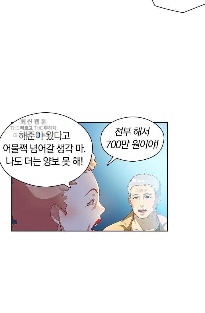 수상한 단톡방 18화 6