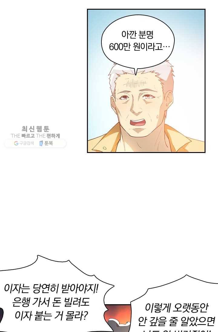수상한 단톡방 18화 7