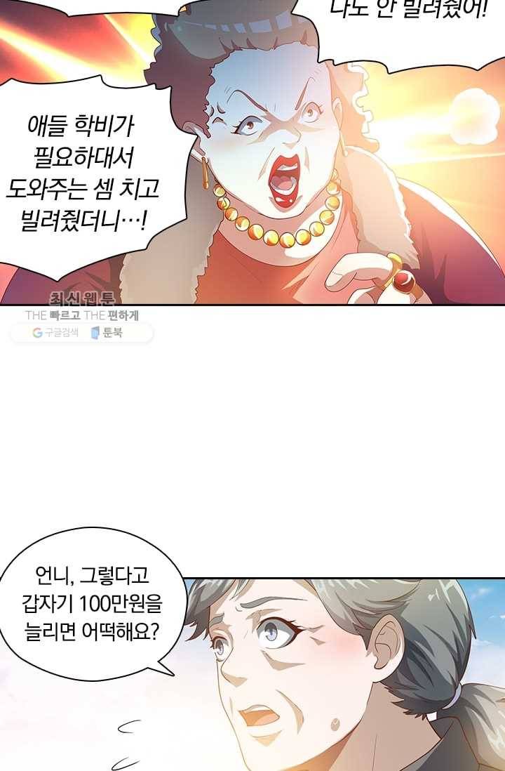 수상한 단톡방 18화 8