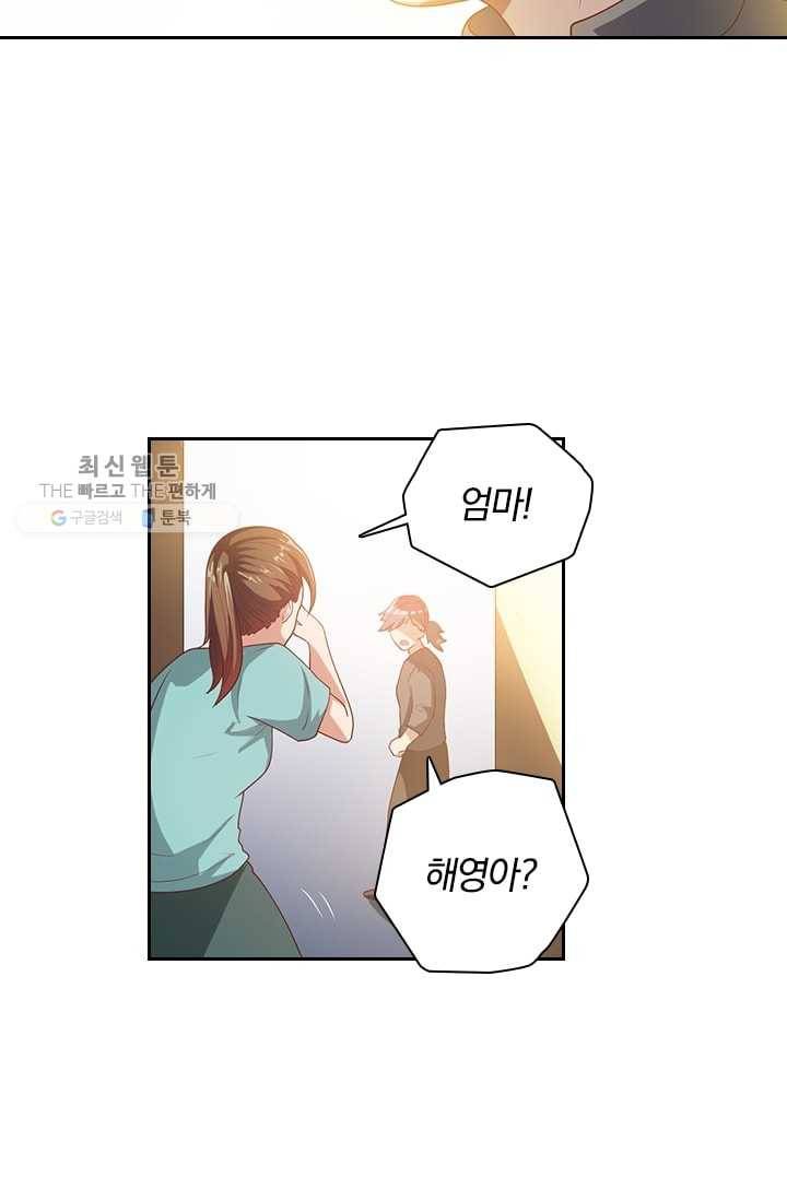수상한 단톡방 18화 9