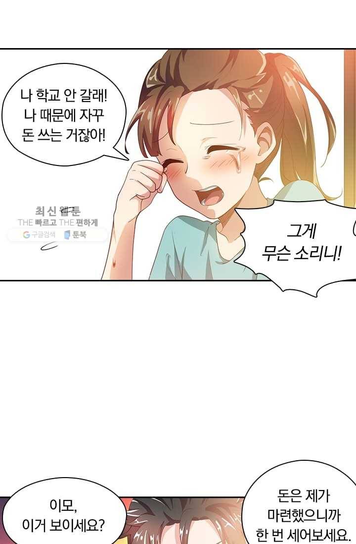 수상한 단톡방 18화 10