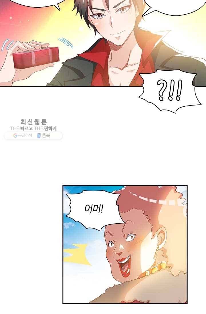 수상한 단톡방 18화 11