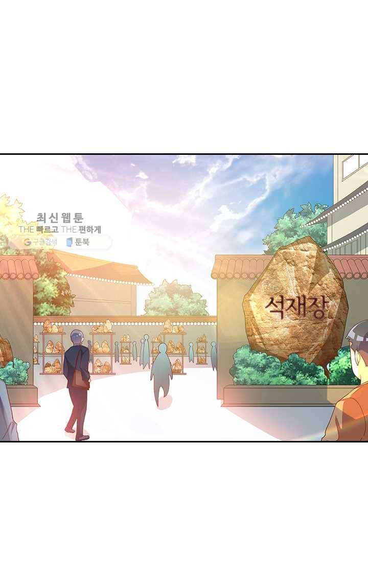 수상한 단톡방 28화 1