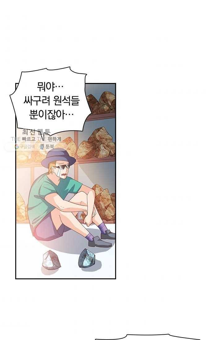 수상한 단톡방 28화 2