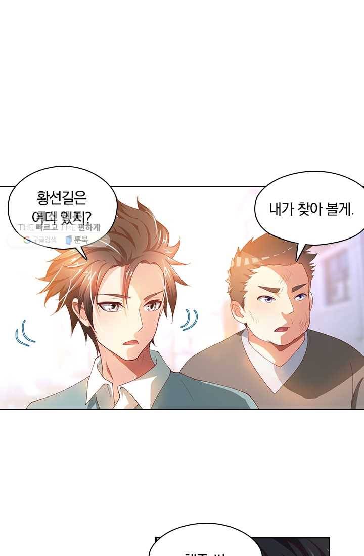 수상한 단톡방 28화 5