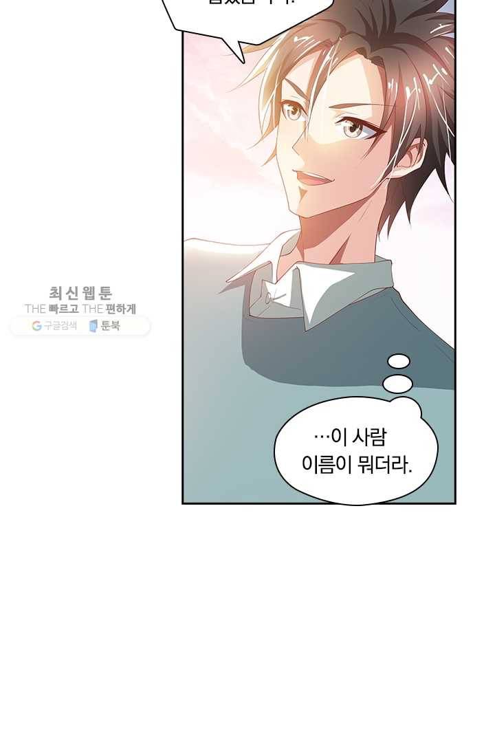 수상한 단톡방 28화 8