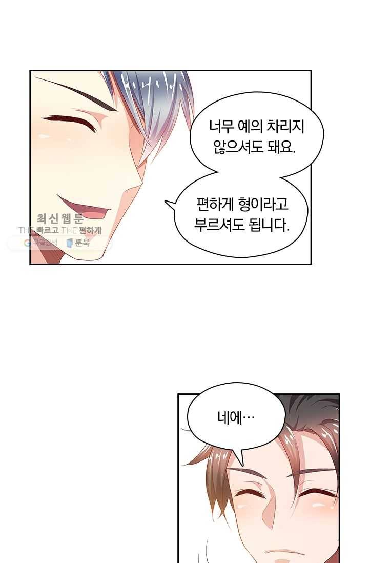 수상한 단톡방 28화 9