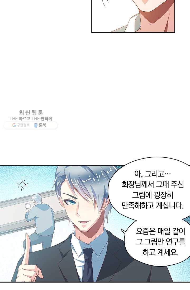 수상한 단톡방 28화 10