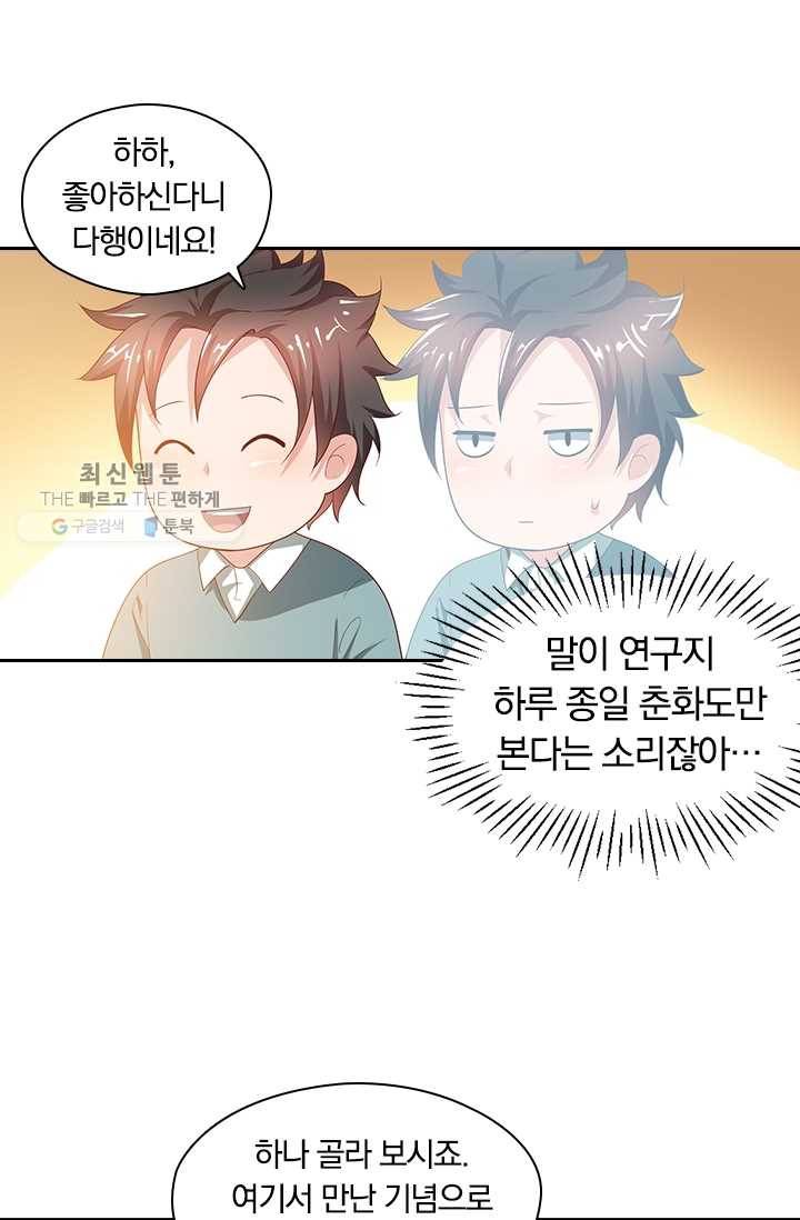 수상한 단톡방 28화 11