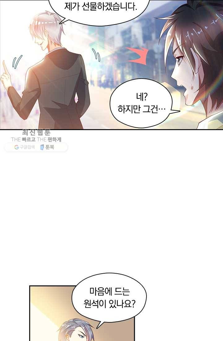 수상한 단톡방 28화 12