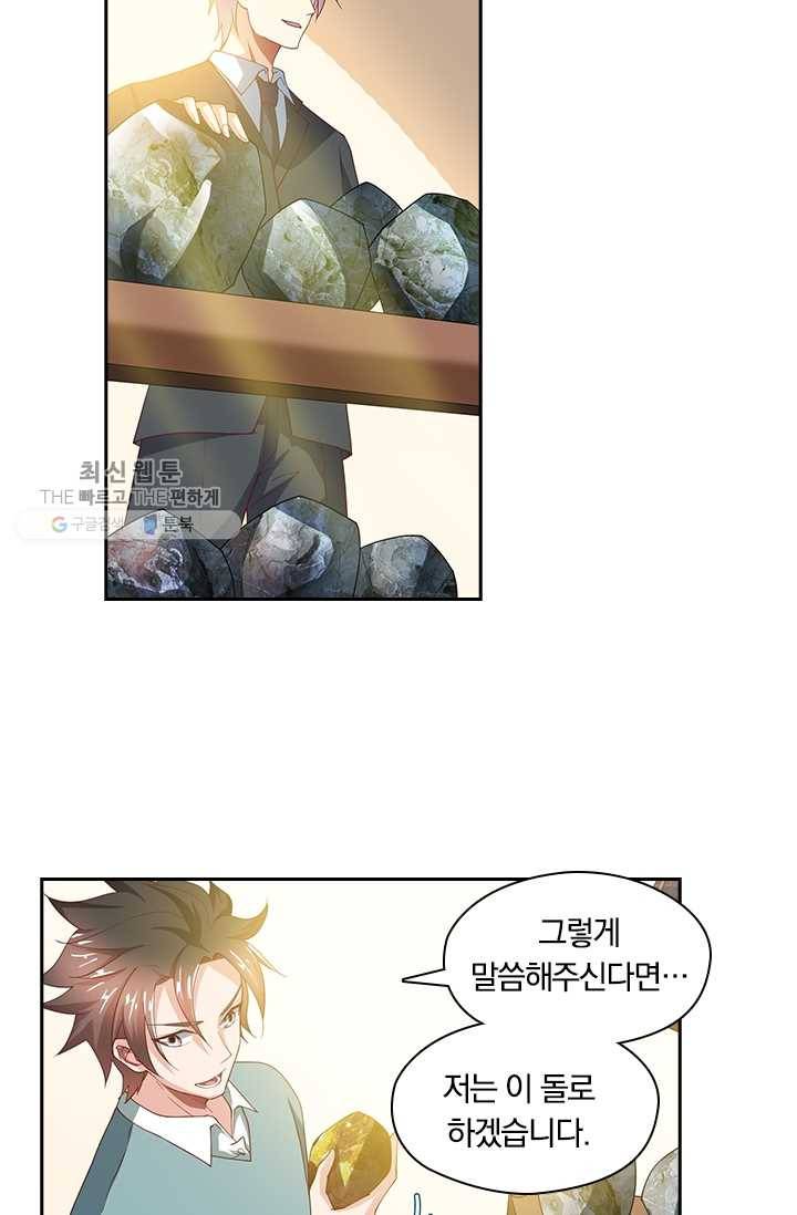 수상한 단톡방 28화 13