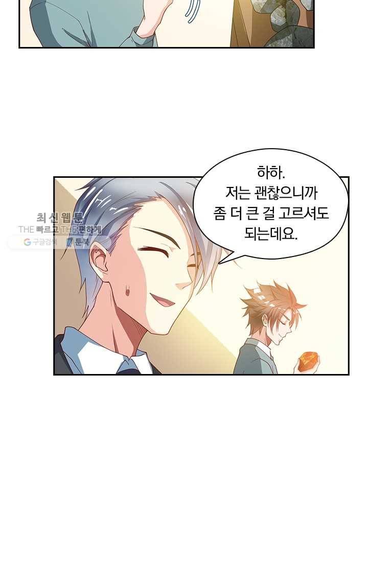 수상한 단톡방 28화 14