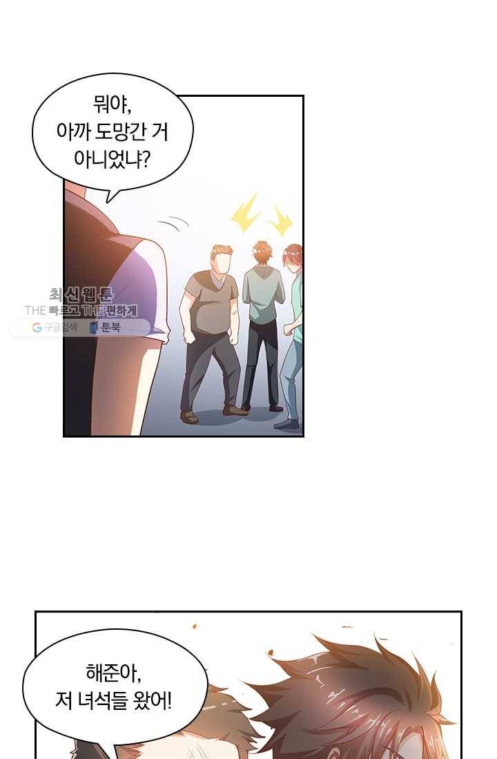 수상한 단톡방 28화 15