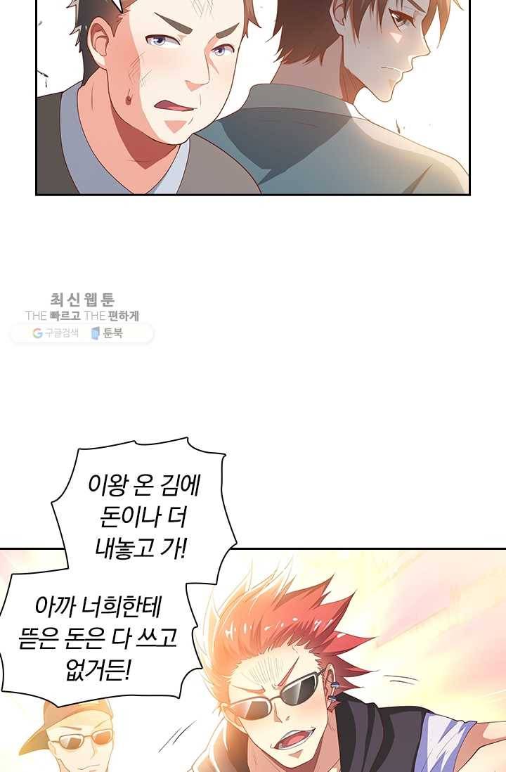 수상한 단톡방 28화 16