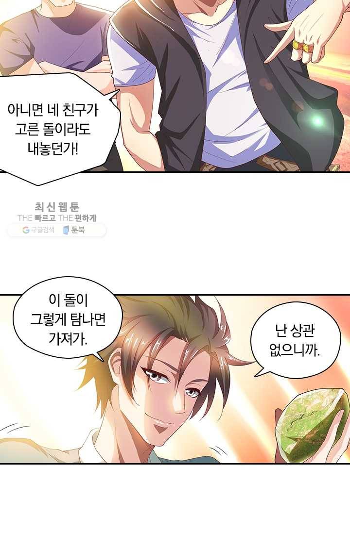 수상한 단톡방 28화 17