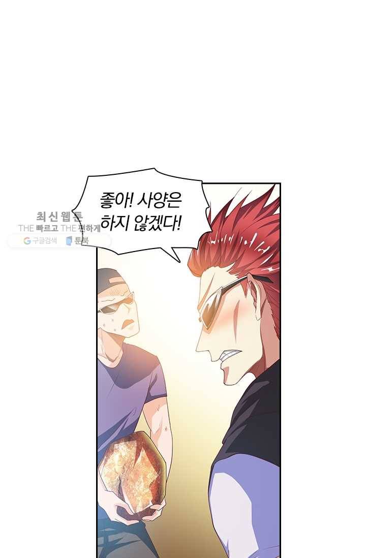 수상한 단톡방 28화 18