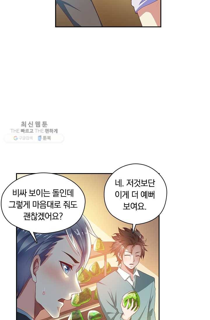 수상한 단톡방 28화 19