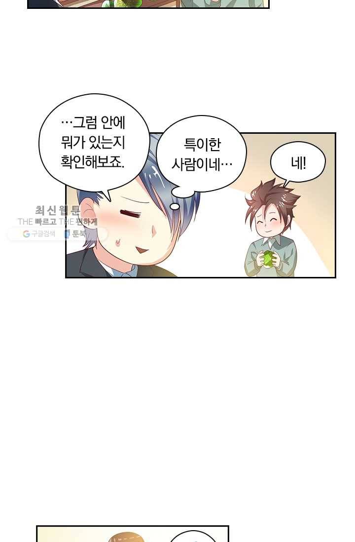 수상한 단톡방 28화 20