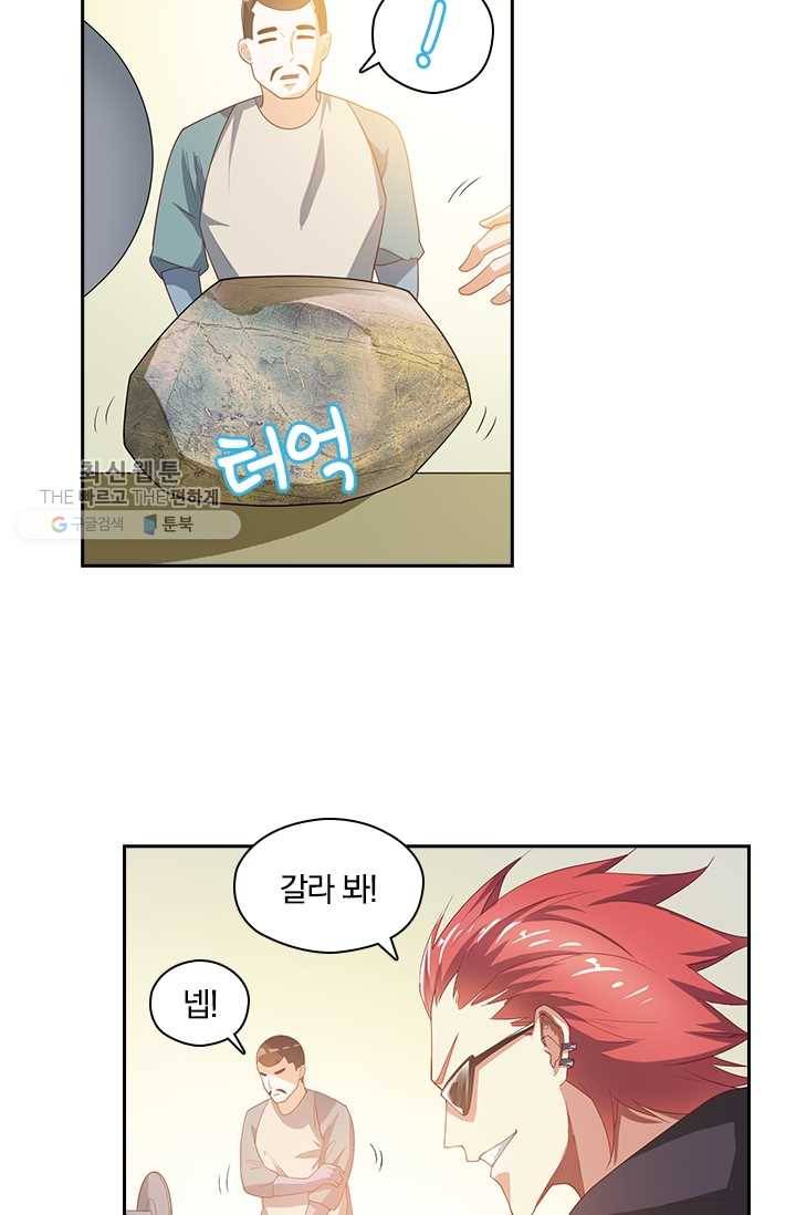 수상한 단톡방 28화 21