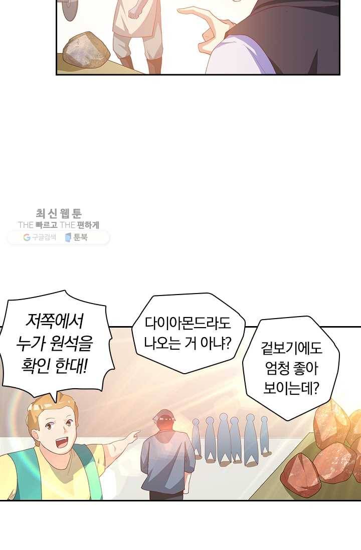 수상한 단톡방 28화 22