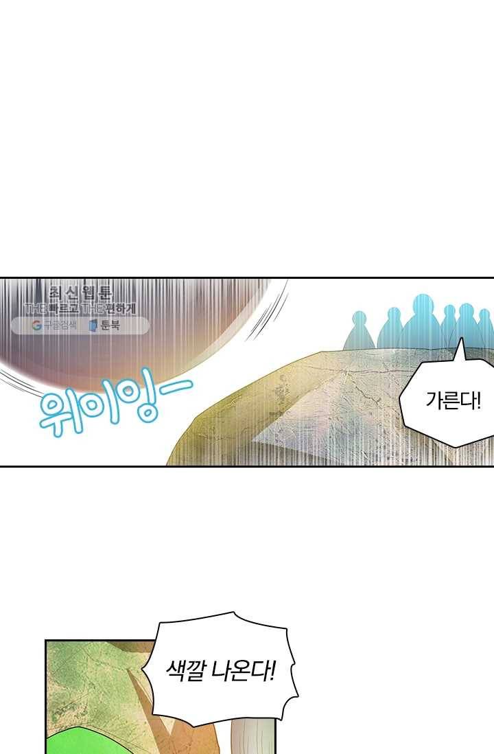 수상한 단톡방 28화 23