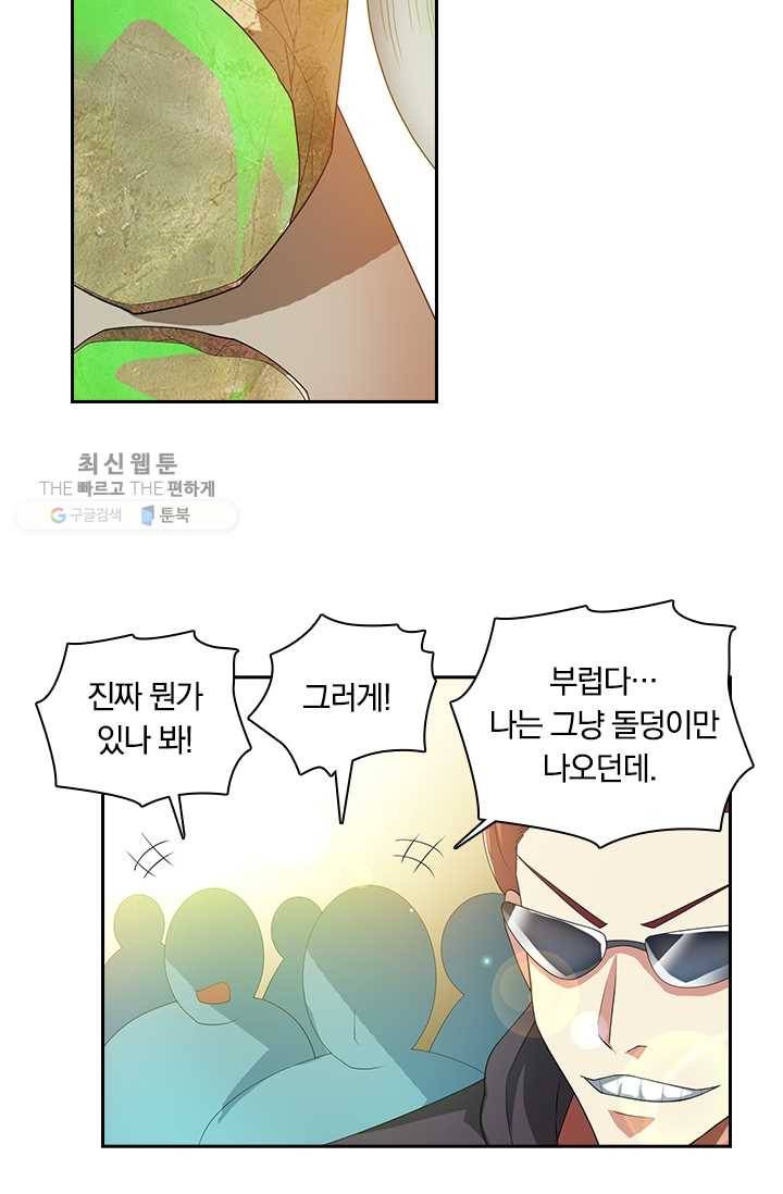 수상한 단톡방 28화 24
