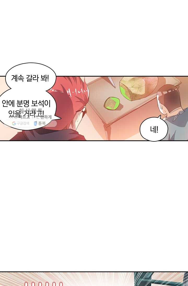 수상한 단톡방 28화 26
