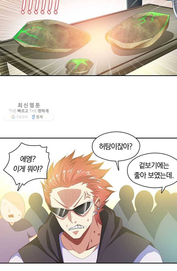 수상한 단톡방 28화 27